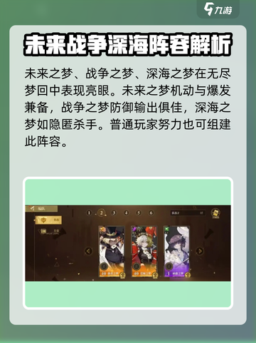 无尽梦回最强阵容🔥助你称霸游戏✨截图4