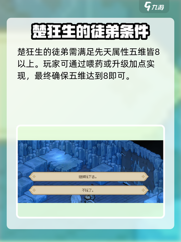大侠立志传🔥楚狂生收徒在哪？全流程攻略来啦！截图3