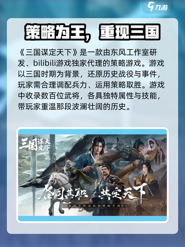三国谋定天下🔥超燃游戏亮点不容错过！🎮截图2