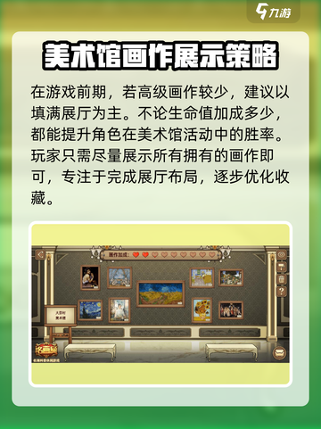 名画展画作加成属性怎么添加介绍截图5
