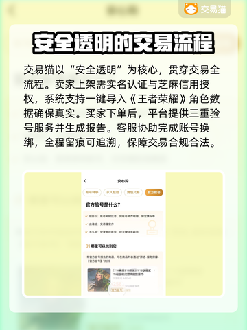 王者游戏账号交易哪里靠谱？🔥安全买卖技巧💡截图3