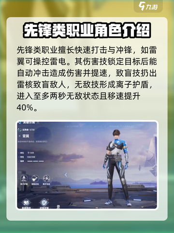 天启行动职业选什么好介绍截图2