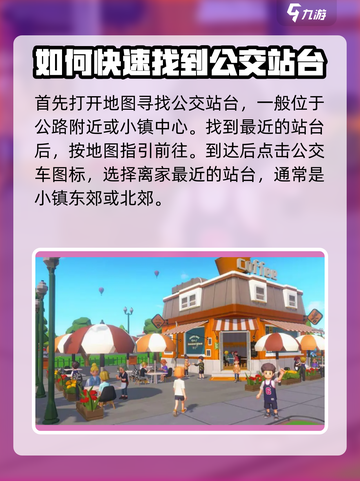 心动小镇快速返回小屋攻略介绍截图2