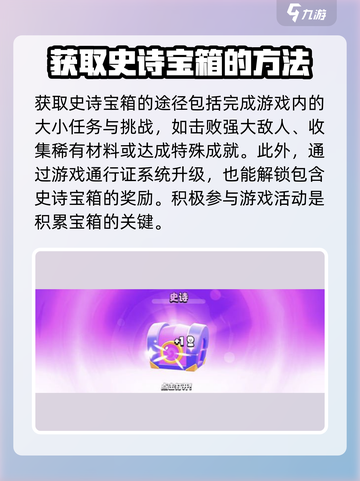 爆裂小队💥史诗宝箱开启方法大公开！快来掌握技巧截图2