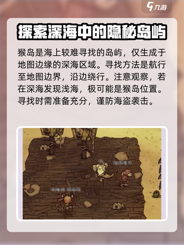 饥荒联机版🔥猴子岛定位方法大揭秘！💎截图2