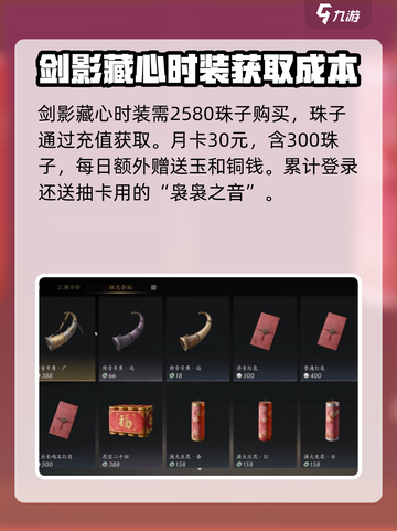 燕云十六声氪金方面内容介绍介绍截图4