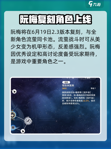 崩坏星穹铁道🔥阮梅复刻时间大曝光，必看！🎉截图2