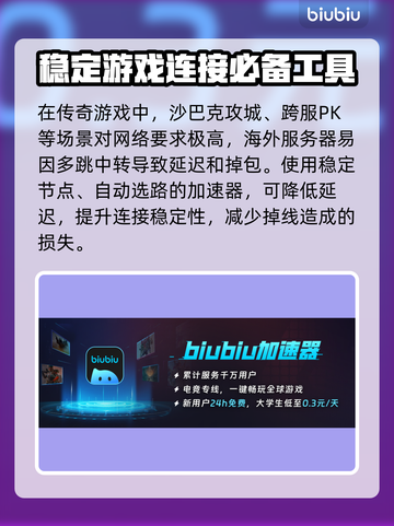 传奇加速器推荐🔥哪个好用？游戏玩家必看！🎮截图2