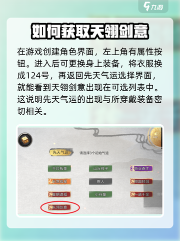 鬼谷八荒天翎剑意获取攻略介绍截图2
