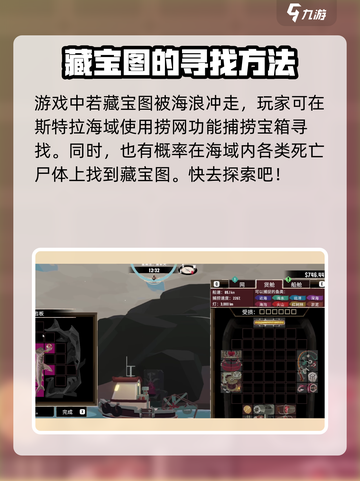 渔帆暗涌藏宝图位置在哪介绍截图4