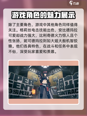 绝区零🔥莫妮卡角色深度揭秘！游戏必备💡截图3