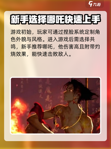 封神再临攻略介绍截图2