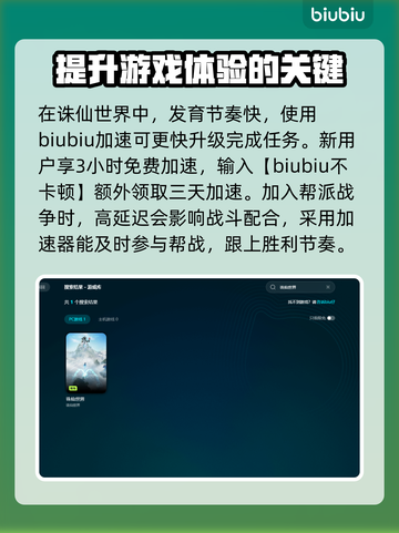 诛仙世界🔥闪退解决办法来了！快看👉截图3