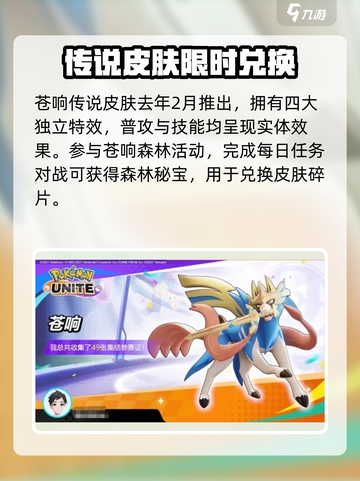 宝可梦大集结苍响皮肤获取方法介绍截图2