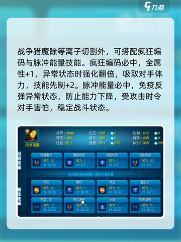 赛尔号巅峰之战战争猎魔厉害吗介绍截图4