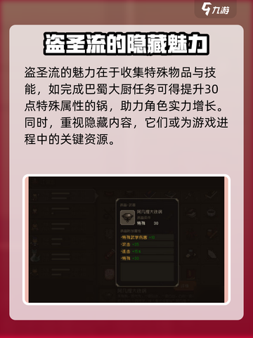 大江湖之苍龙与白鸟盗圣流攻略介绍截图5