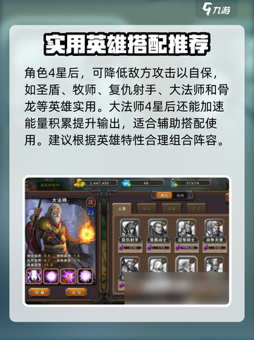 魔法纪元🔥英雄搭配攻略，助你战无不胜！截图5