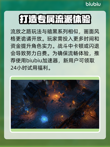 流放之路卡顿？极速加速器下载地址🔥🎮截图2