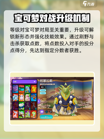 宝可梦大集结是moba游戏吗介绍截图5