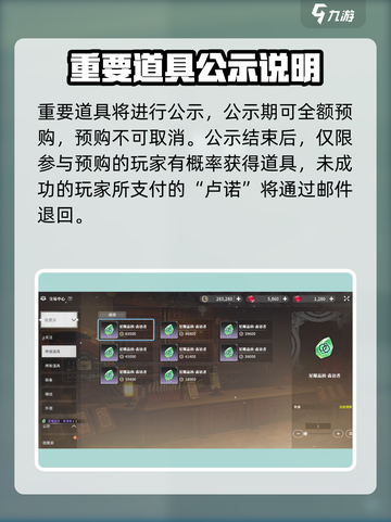 星痕共鸣交易中心攻略介绍截图3