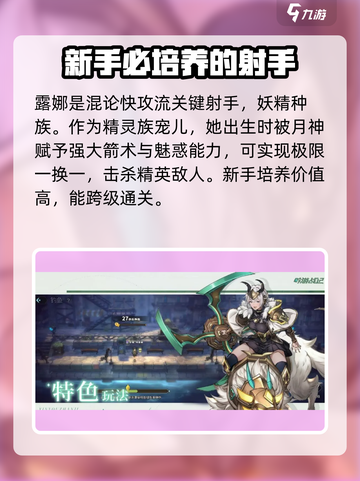 吟游战记：露娜🔥超强攻略，玩转游戏就靠它！截图2