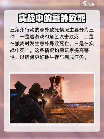 三角洲行动意外致死是什么情况介绍截图2