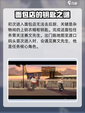 落日山丘面包怎么送出去介绍截图2
