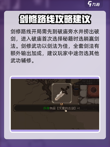 《大江湖之苍龙与白鸟》剑修一周目攻略💥🔥截图2