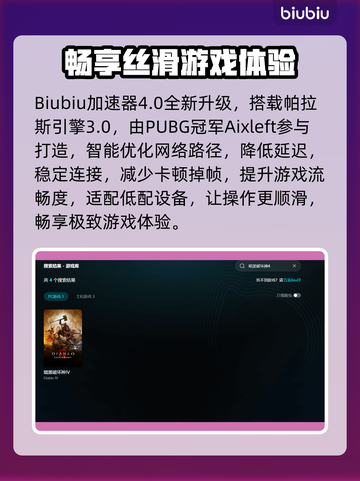 《暗黑4角色频瞬移？速试这加速器！💥》截图3