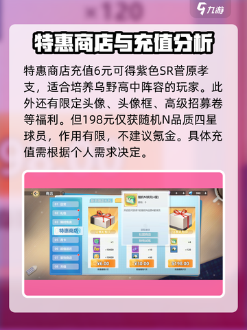 排球少年手游特惠商店买什么介绍截图4