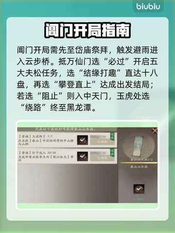 三国望神州🔥泰山速通秘籍💥截图4