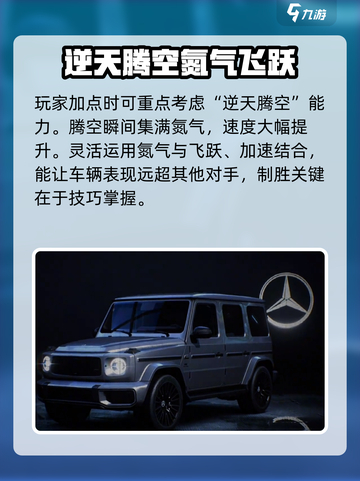 🔥《极品飞车》奔驰G63最强加点攻略🌟截图4
