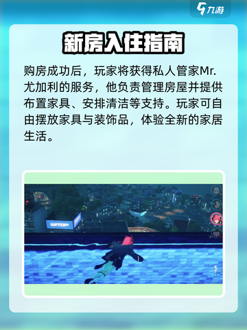 异环买房流程介绍介绍截图4