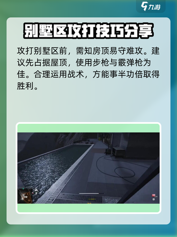 萤火突击⚡攻别墅技巧大公开！轻松制胜🔥截图2