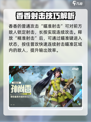 星之破晓：孙尚香技能玩法大曝光💥🔥截图2