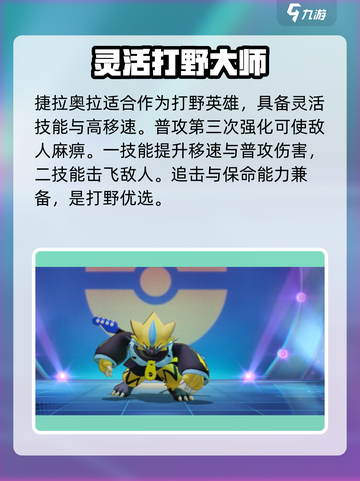 宝可梦大集结技能打野谁最强介绍截图3