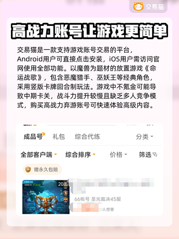 命运战歌账号交易⚡安全平台推荐🔥截图2