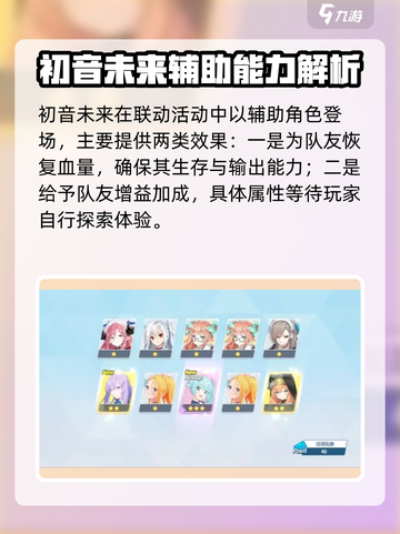 蔚蓝档案初音未来联动如何介绍截图3