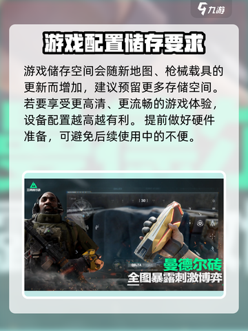 🔥《三角洲行动》存储空间大揭秘！游戏党的必备指南🔥截图3