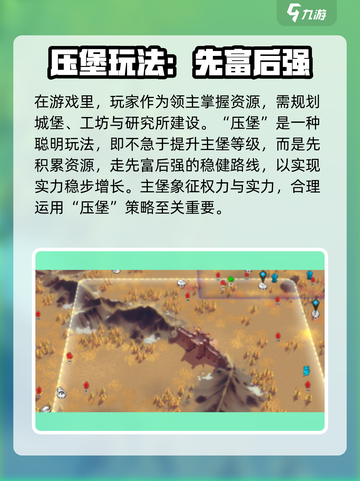 万龙觉醒🔥压堡技巧大公开，轻松制胜的秘密在这里！截图2