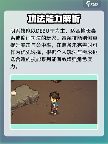 《大侠立志传》武道加点🔥攻略，快速变强秘籍！截图5