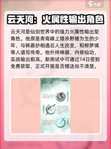 仙剑世界🔥云天河最强技能大曝光！💥截图2