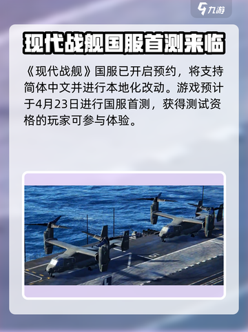 现代战舰中文版下载📖战舰迷必玩🔥截图2