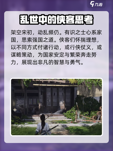 燕云十六声试玩介绍介绍截图3