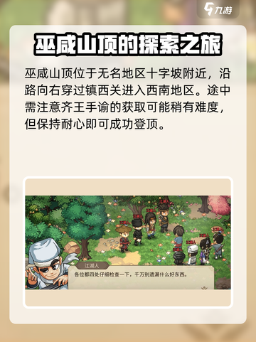 《大侠立志传》巫咸仙境位置大揭秘🔥快来探险！截图2