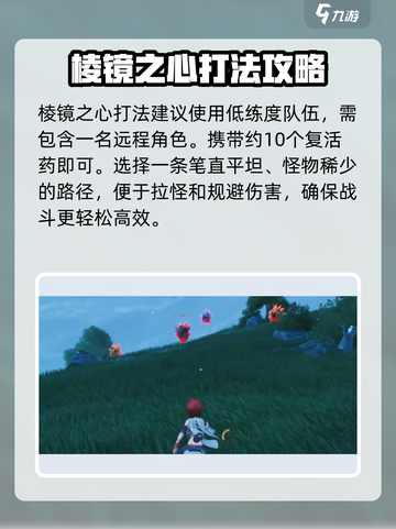 鸣潮🔥棱镜之心位置&打法攻略✨截图3
