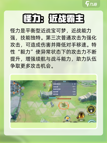 《宝可梦大集结》怪力技能全解析🔥超详细攻略来啦！截图2