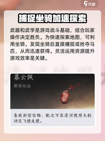 燕云十六声🔥冯虚御风大轻功获取攻略✨截图4