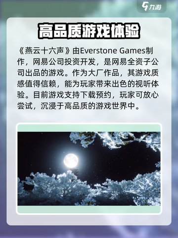 燕云十六声🔥制作公司大起底！游戏幕后真相📌截图2