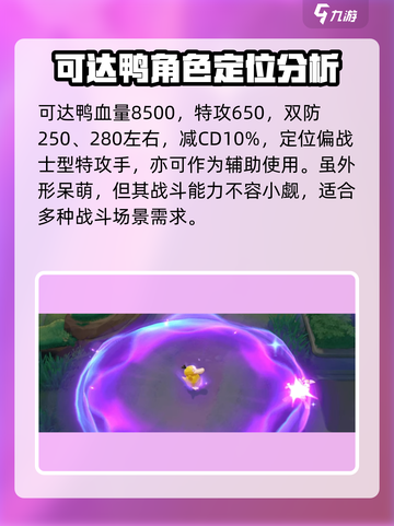 宝可梦大集结🔥可达鸭超全介绍来啦！⚡截图2